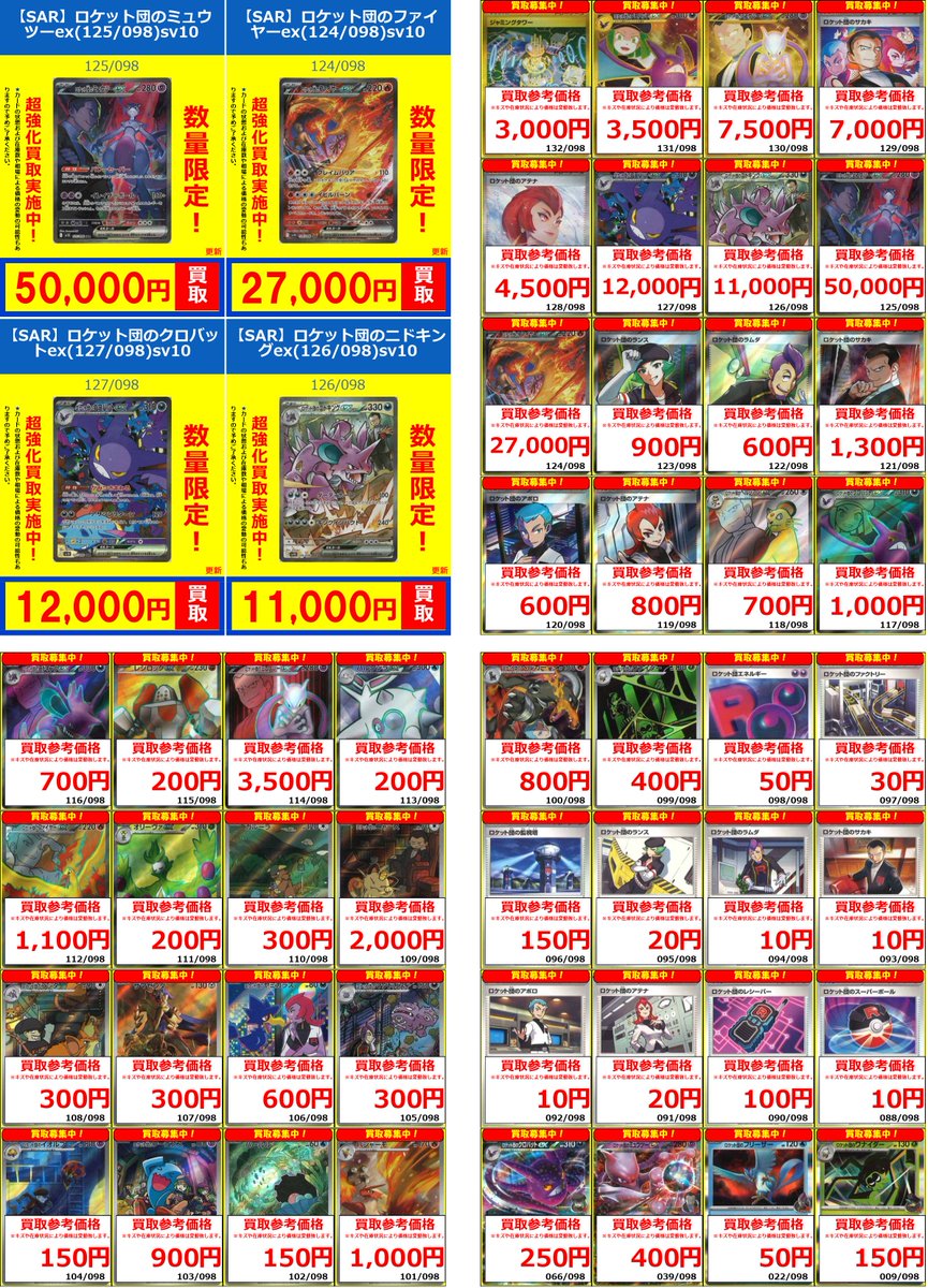 ポケカ 買取情報】 「ロケット団の栄光」現在の買取価格です