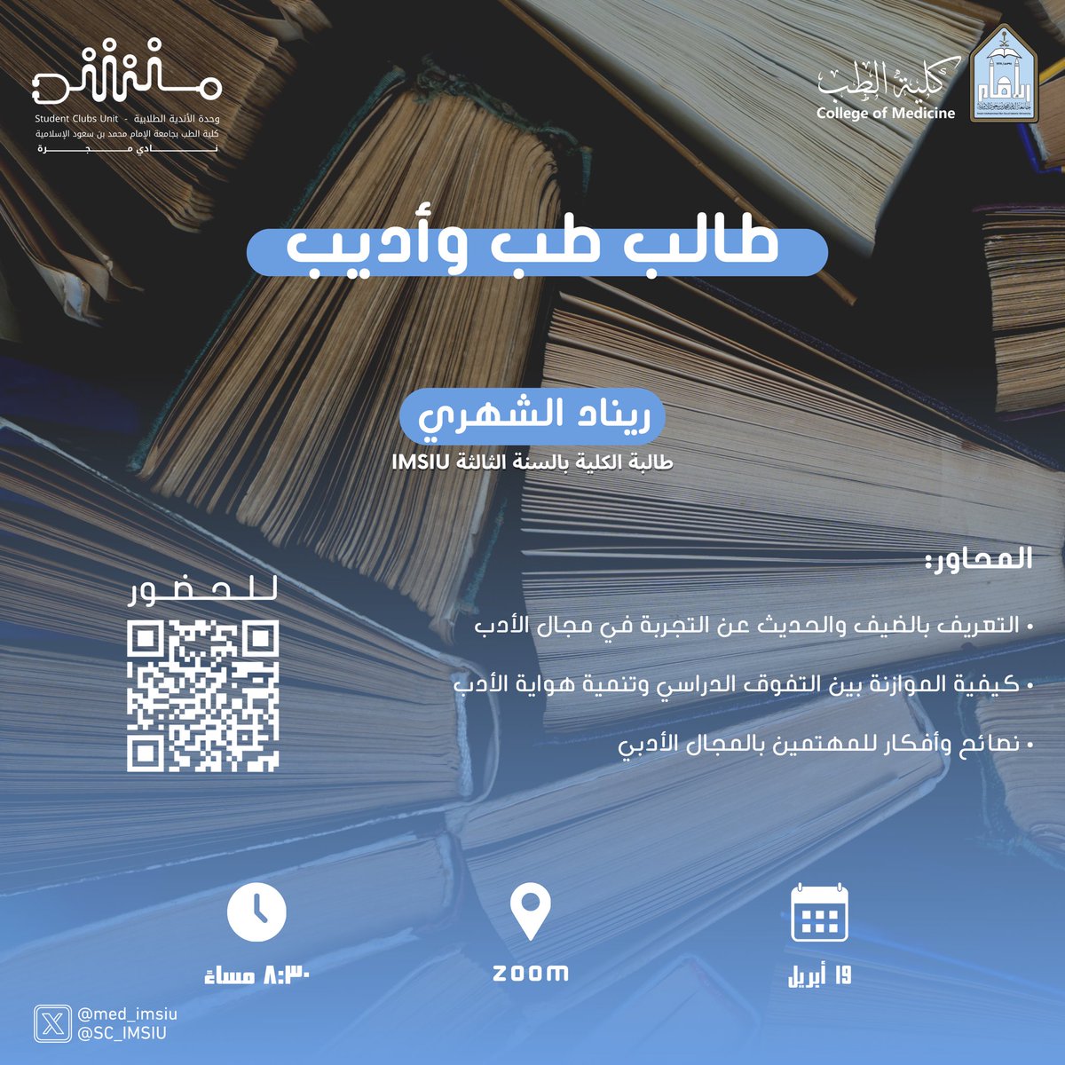 وحدة الأندية الطلابية | Student Clubs Unit tweet media