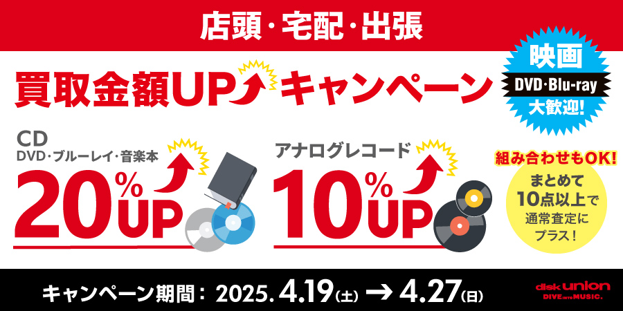 diskunion_dkg's tweet photo. 【買取UP】CD・DVD・ブルーレイ・音楽本20%UP+レコード10%UPキャンペーン開催 4/19(土)~4/27(日)
https://t.co/sNSNFbzwDX
#DU買取 https://t.co/Q6dZz6pdrL