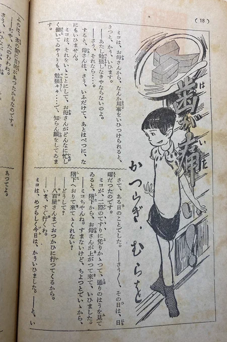 続く滑稽小説の挿絵もハイカラでかわいい。松本かつぢ入ってる。さらに→ 