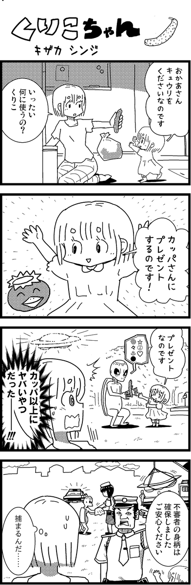 【定期】過去作をあげて新作を描いた気になろうキャンペーン #創作クラスタさんと繋がりたい #イラスト #漫画 #漫画が読めるハッシュタグ
河童とキュウリ 