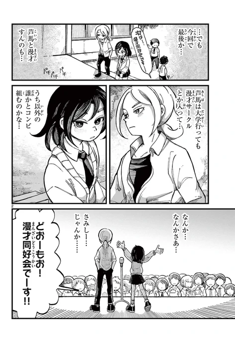漫才同好会の2人の話(2/3) 
