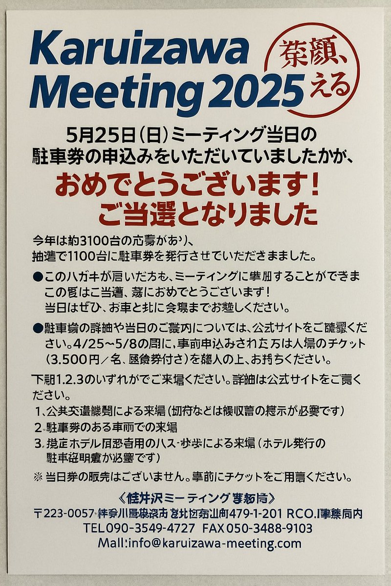 SmallGarage_UKE's tweet photo. 去年まで履けていた3XLの短ﾊﾟﾝが妙にｷﾂく感じられる春､皆様如何お過ごしでしょうか｡ #軽井沢ﾐｰﾃｨﾝｸﾞ に備えてﾀﾞｲｴｯﾄを再開したばかりの突然の訃報ですが当選確率1/6の髭のﾛﾄﾞ女のためにChatGTPが当選葉書を作ってくれました｡これで #夢ん中 だけでも皆様と一緒に参加でき…… https://t.co/YwvMEMGOaM