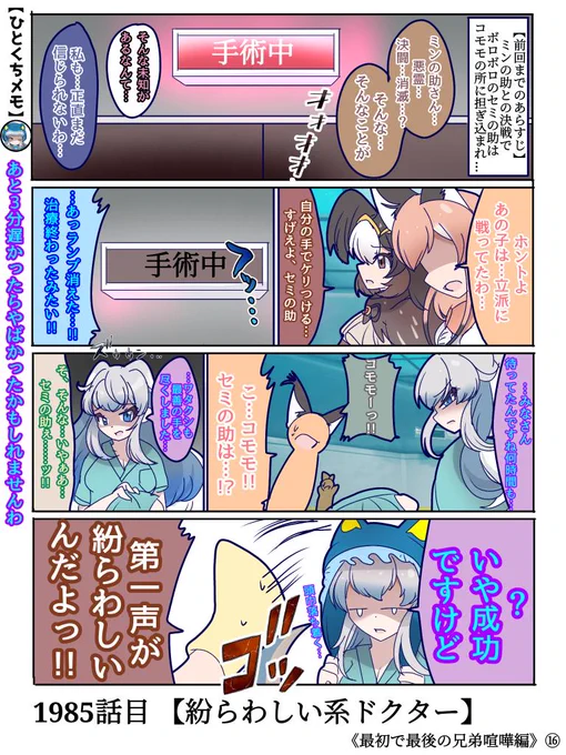 1985話目 【紛らわしい系ドクター】
コモモさんの貴重な脱帽シーン
#けものフレンズ #日記四コマ 