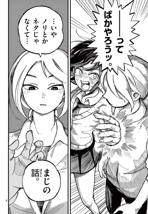 漫才同好会の2人の話(3/3) 終 