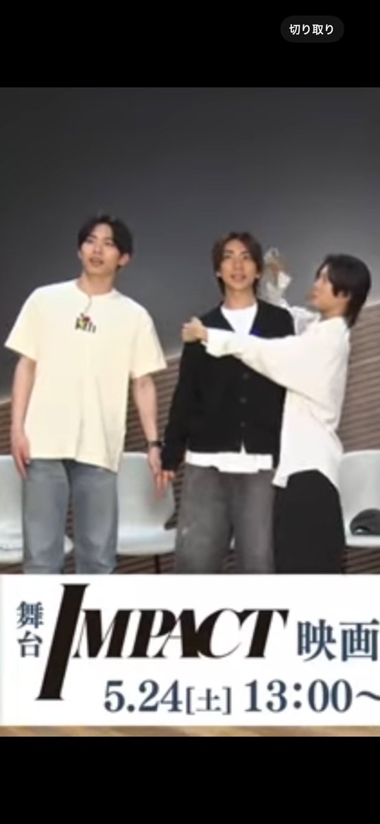 KP92825664's tweet photo. モテまくり罪男、鈴木大河の図すぎる🥹
IMPACT楽しみにしてます！お稽古も本番も怪我なく完走できますように🙏

 #鈴木大河
 #IMP. https://t.co/OCZkiZbKRh