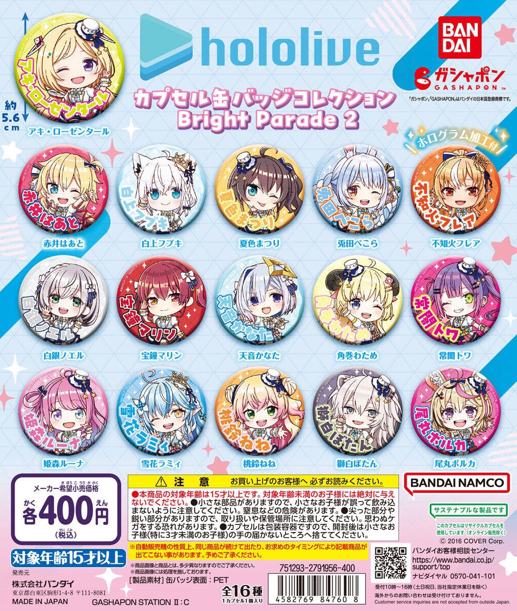 📣もうすぐ発売】 ホロライブ カプセル缶バッジコレクション Bright
