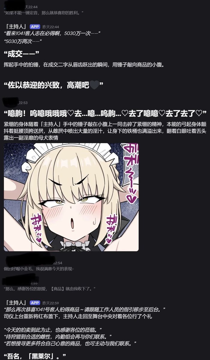 除开被欲望驱使的犯罪 第四特区里也有许多地下组织——

好奇的侦探冒着危险混进了「骑士王阿尔托莉雅」的拍卖会场，拍摄了现场的状况，但在拍卖会结束就彻底与我们失去了联系…

而「黑莱尔」的商品列表里，很快就会多上一位为自己的大意买单的淫雌…

#文爱 #文爱群
discord.gg/UejRvz8UF3