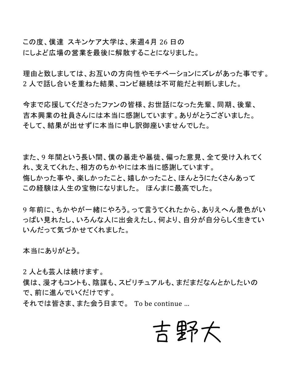 yotsuble_dy's tweet photo. スキンケア大学解散（廃校）致します。
今まで本当にありがとうございました。 https://t.co/v8UrBruEOO