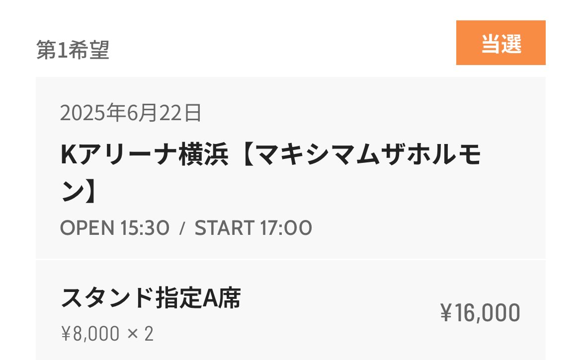 ホルモンの日当たった！🥹
