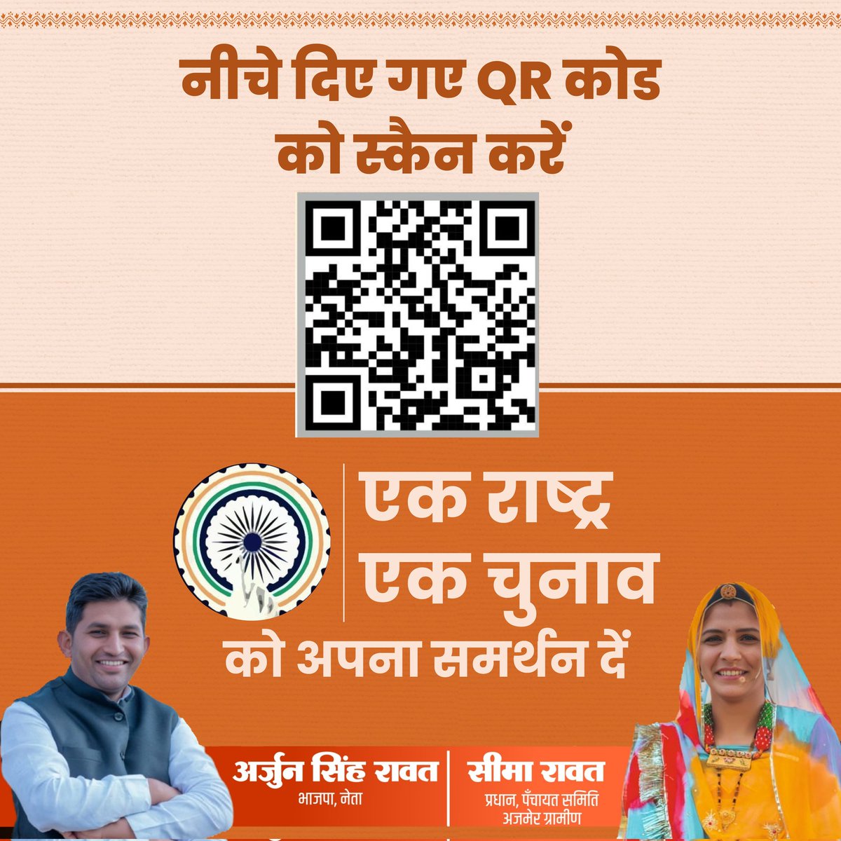 ArjunRa12858975's tweet photo. भाजपा के माननीय प्रदेशाध्यक्ष श्री मदन राठौड़ जी ने 'एक राष्ट्र - एक चुनाव' अभियान के डिजिटल समर्थन का लोकार्पण कर अपना समर्थन प्रकट किया एवं पोस्टर का विमोचन किया। यह कदम लोकतंत्र को सशक्त और पारदर्शी बनाने की दिशा में एक ऐतिहासिक प्रयास है। https://t.co/hryPkew62e