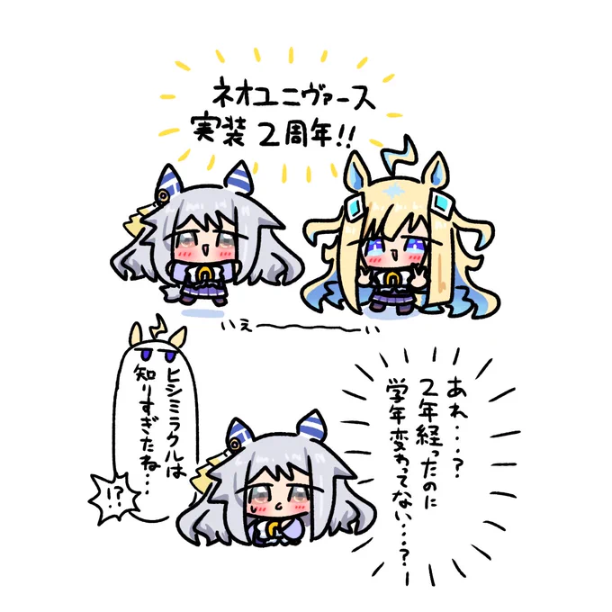 ネオユニヴァース実装2周年!! 