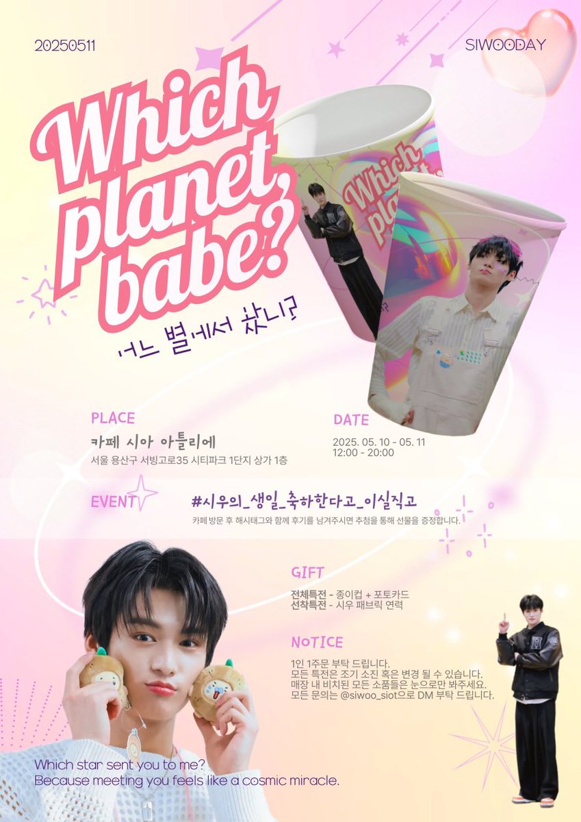 2025 ЅΙѰѺѺ ВΙЯͲН∂ΑУ ¢ΑƑЄ

⋰˚☆ Ѱнιċн Ρℓαηєт, вαвє?
               ┗ 어느 별에서 왔니?

🪐2025. 05. 10. - 05. 11.
🪐카페 시아 아틀리에

#해시태그 이벤트 진행합니다

#시우의_생일_축하한다고_이실직고
#BXB #비엑스비 #SIWOO #시우 <a href="/BXB_wolfburn/">BXB Official</a>