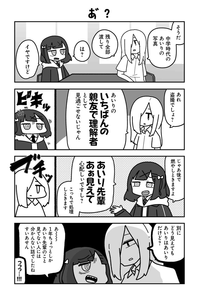 【あ゛?】sugar.『オタクに優しいギャルに私はなる!』 #ツイ4 