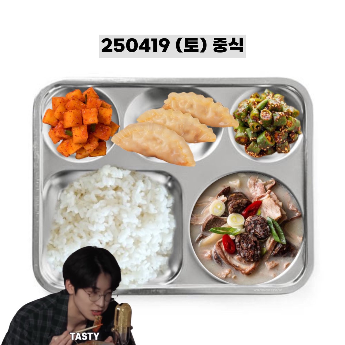 250419 (토) 중식 #원우
wonwoo’s lunch menu 🏙️

사골순대국밥 sundae gukbap
김치왕교자만두(3개) kimchi dumplings
오이풋고추된장무침 cucumber peppers with soybean paste
깍두기 diced radish kimchi