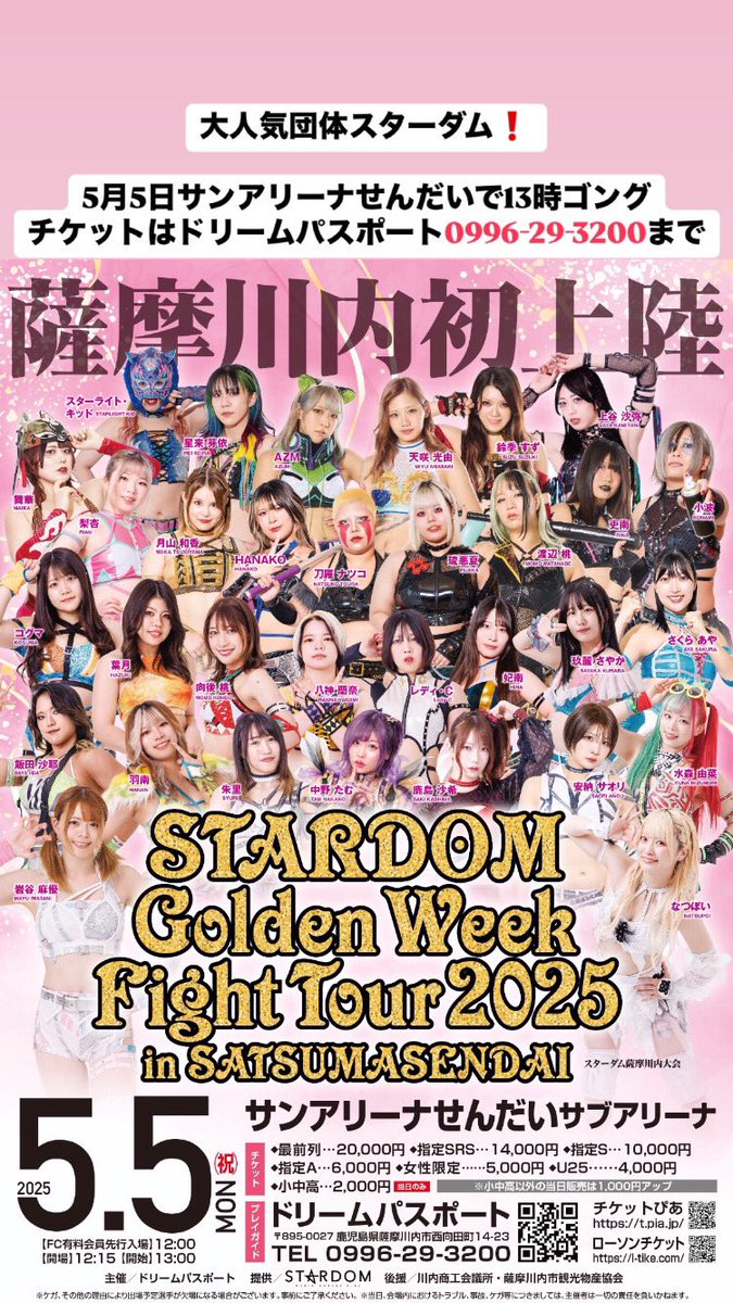 5月1日新日本プロレスいちき串木野大会
5月5日スターダム薩摩川内大会
いよいよ大会が近づいてきました。
チケットは0996-29-3200ドリームパスポートまでお電話かdmください。

＃新日本プロレス #スターダム