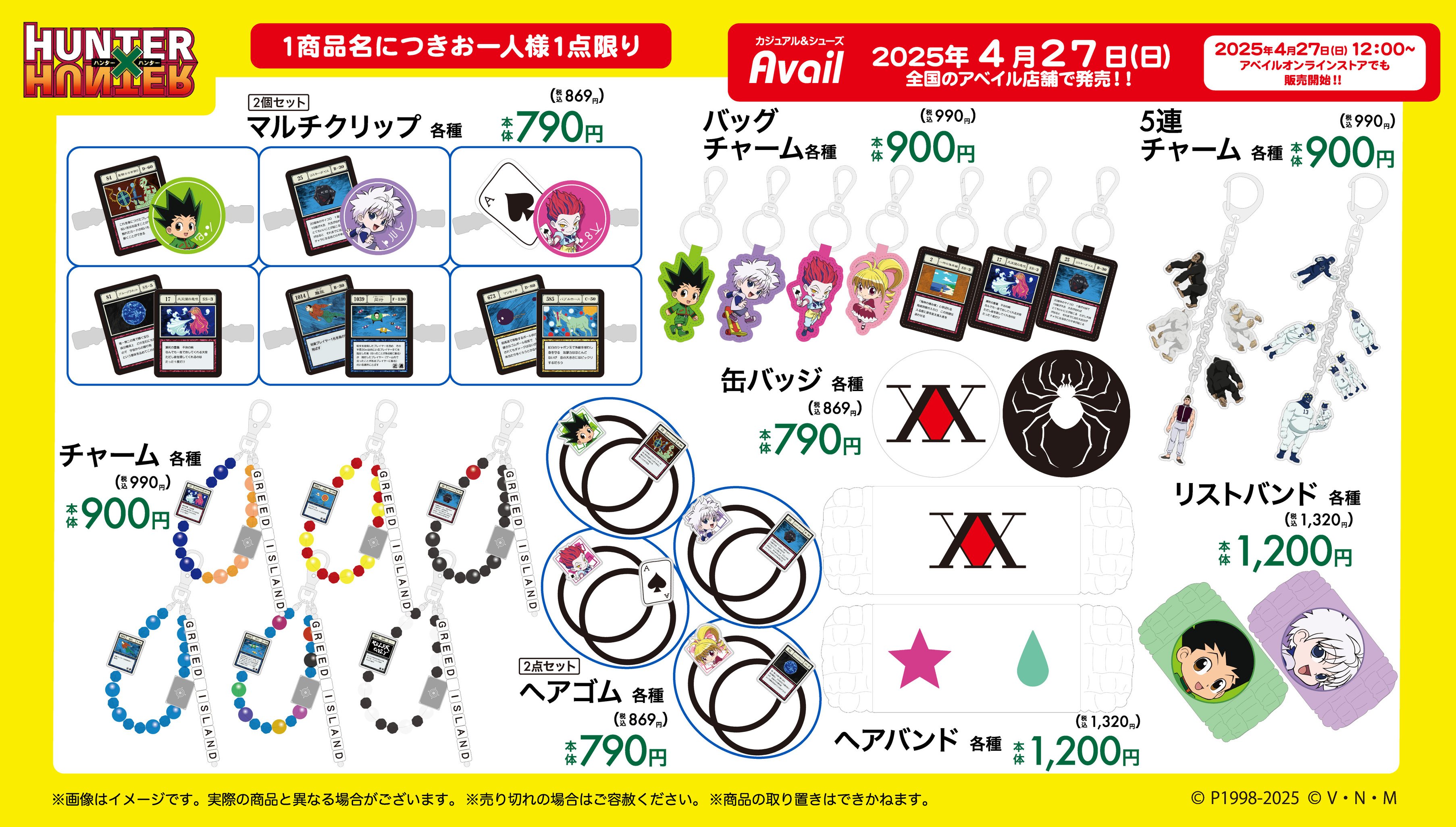 ハンターハンター グッズ速報! (@HUNTER2_goods) / X ハンターハンター グッズ速報! (@HUNTER2_goods) / X