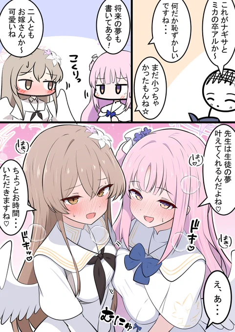 ミカとナギサの将来の夢

2人の胸合わせです!
セイアちゃんの将来の夢も気になりますね… 