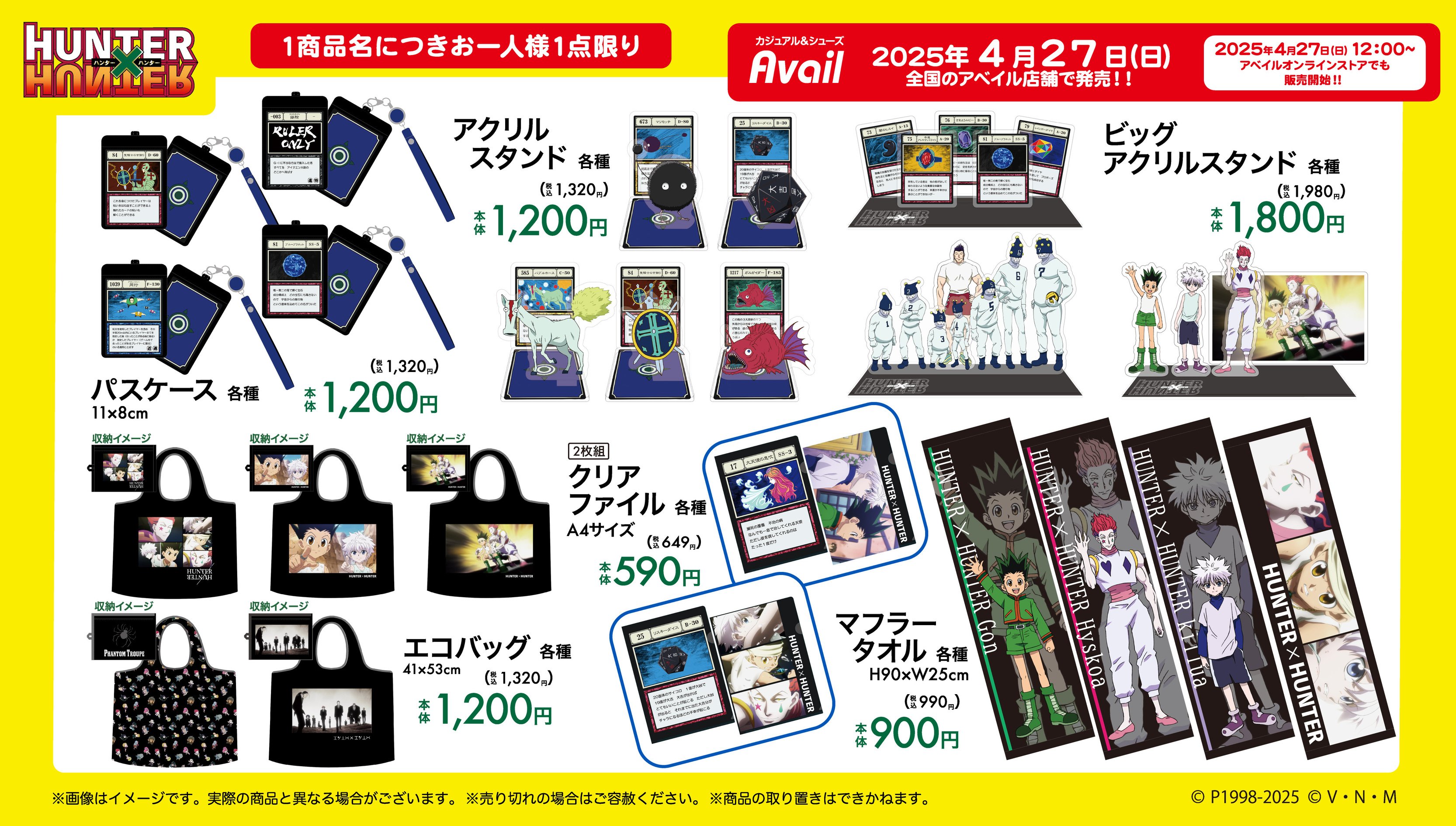 ハンターハンター グッズ速報! on X: ハンターハンター グッズ速報! on X: