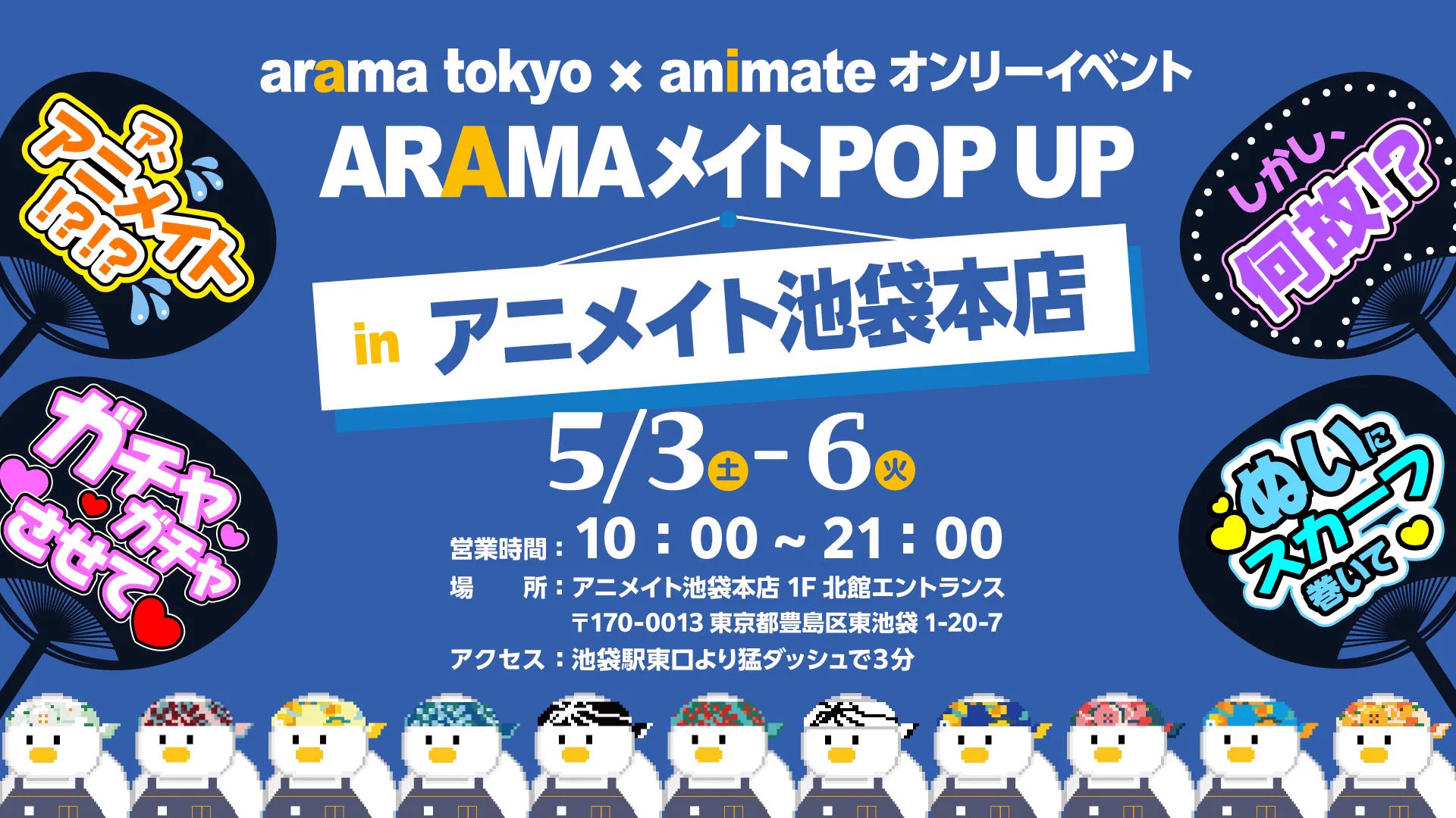 アラマトーキョー on X: 