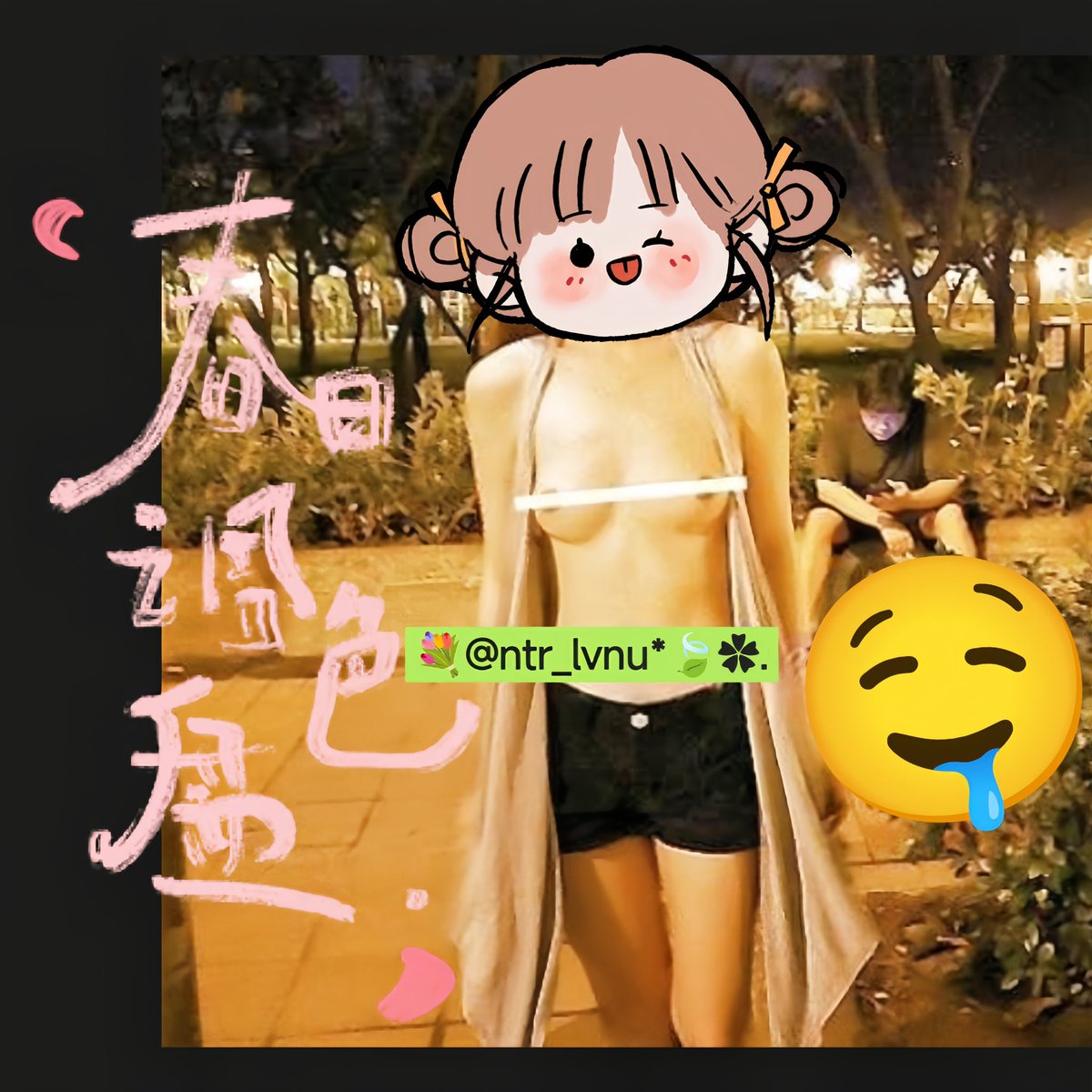 找亮点
#情侣 #绿帽  #露出女友 #ntr