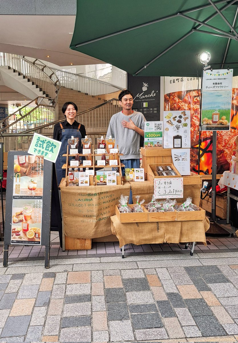 YATACOLA2021's tweet photo. 本日、明日の2日間
有楽町駅前
交通会館マルシェにて
#YATACOLA
出店しております🍹

⏰11:30-17:30

ぜひ、皆さまのご来店をお待ちしております。

#生キクラゲ
#くるみ も販売しています。

#出羽三山
#山形
#クラフトコーラ
#イベントのお知らせ
#巡コーラ https://t.co/06zEru0XLX