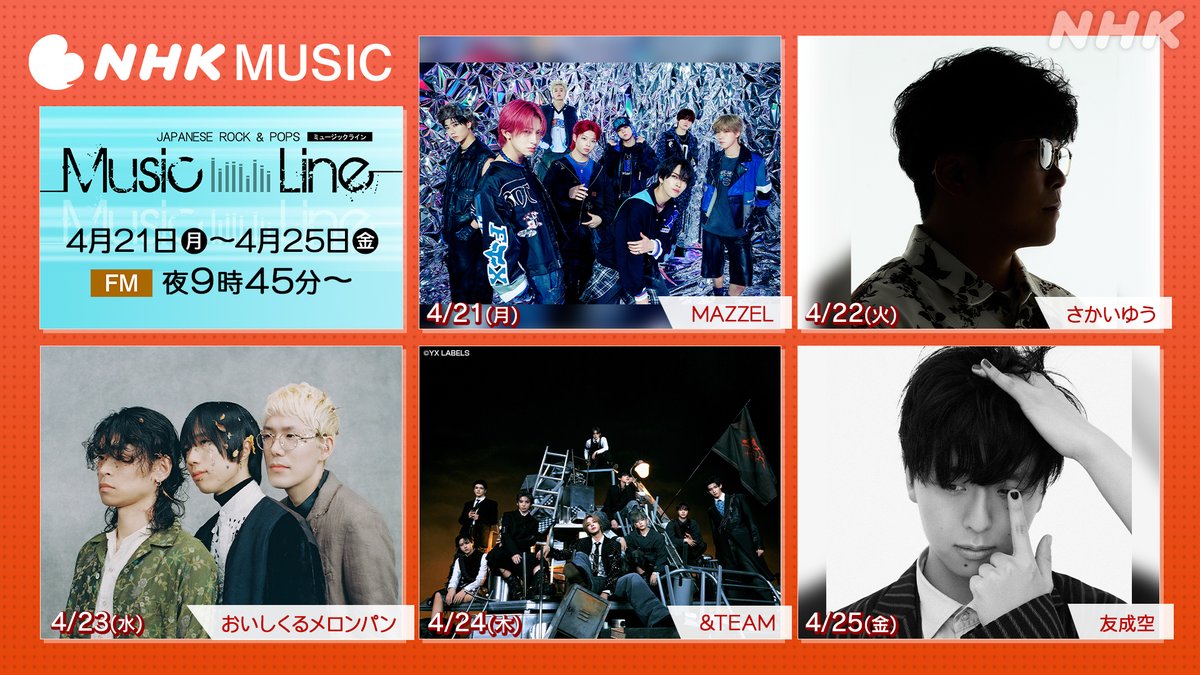 🎧#ミュージックライン🎧

🔻来週のラインナップ🔻

🔹4/21(月) #MAZZEL #NAOYA #TAKUTO
🔹4/22(火) #さかいゆう
🔹4/23(水) #おいしくるメロンパン
🔹4/24(木) &amp;TEAM #andTEAM #EJ #MAKI
🔹4/25(金) #友成空

4/21～25のDJは #imase

📻21:45~ NHK FM
👉nhk.jp/p/ml/rs/Z9WGYY…