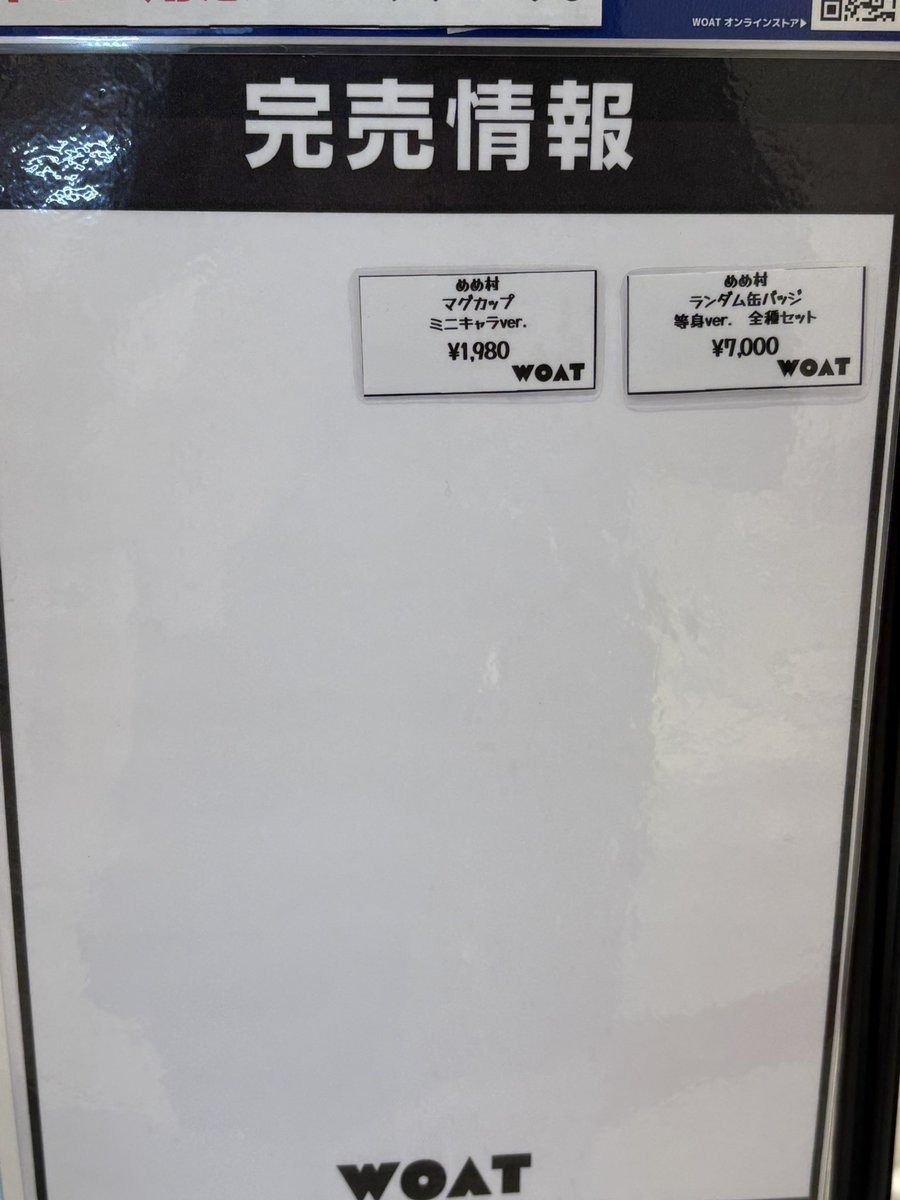 めめ村 POP UP STORE在庫状況】 4/19(土)12:00現在の完売商品になり