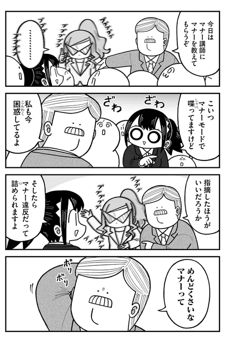 マナー 
