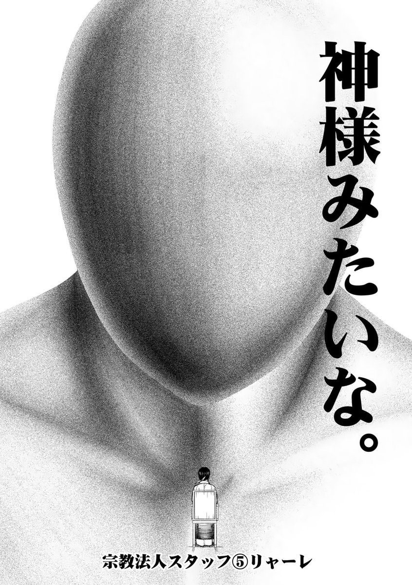 裏バイト:逃亡禁止 更新されました!  通常更新で宗教法人スタッフ④、先読みで宗教法人スタッフ⑤ 公開!ユメちゃん達の冒険は、これで終わりなのか…!?是非ご覧下さい!! #裏バイト逃亡禁止 