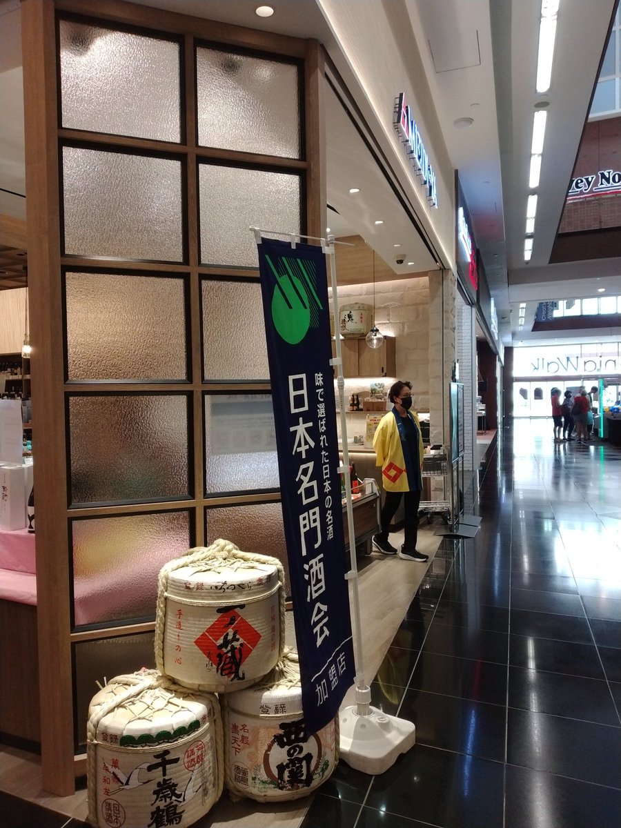 nagai_s's tweet photo. 一ノ蔵試飲会情報
本日19日シンガポール明治屋ミレニアウォーク店様にて一ノ蔵試飲会を開催中です。
是非、お越しください。
#一ノ蔵
#Singapore
#Meidiya
#milleniawalk https://t.co/G7CDpePsgn