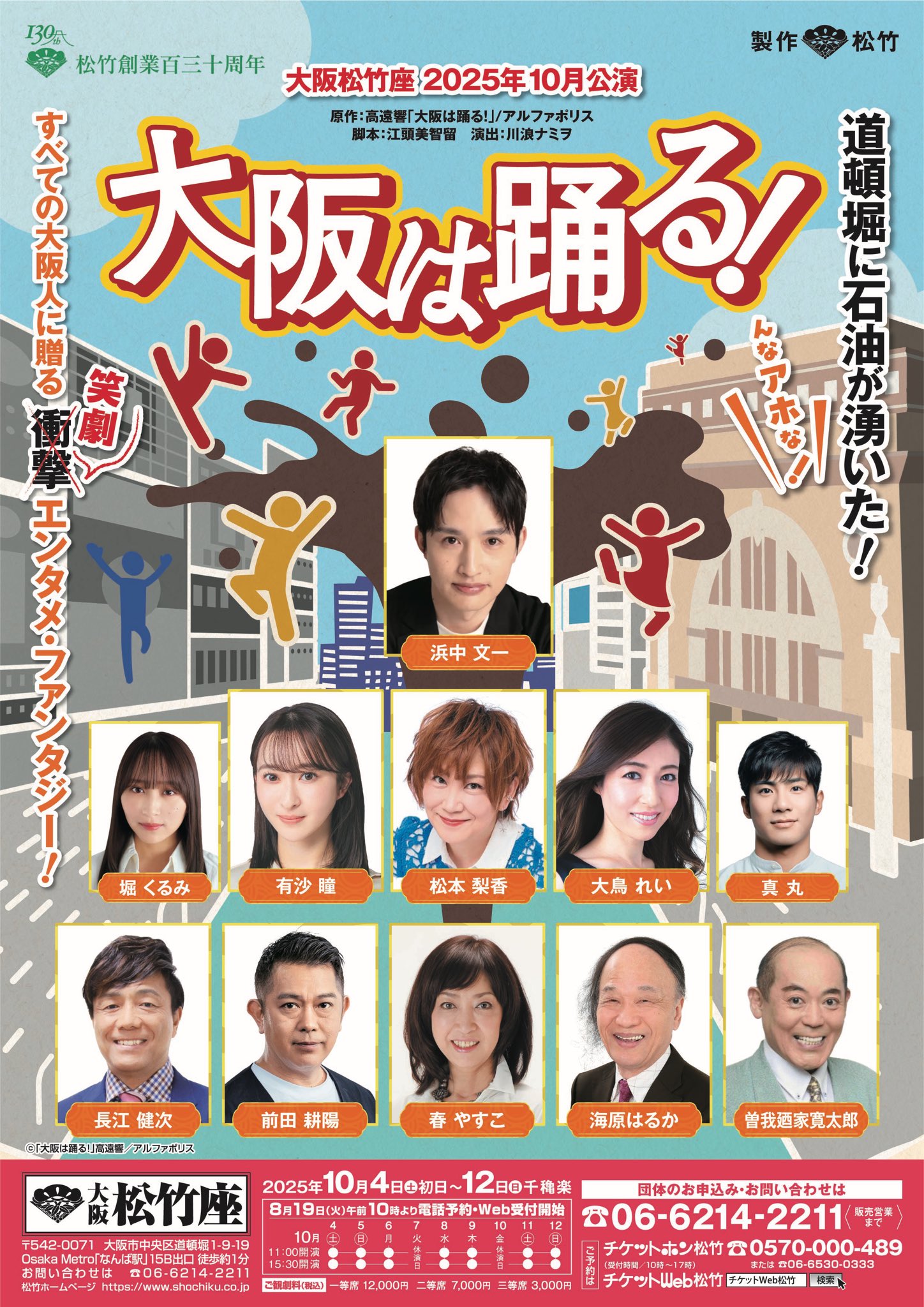 ☆映画チラシ【八十日間世界一周】どうとんぼり松竹座 コレクション
