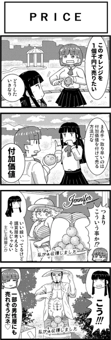 【新作】新作をあげて新作を描いた気になろうキャンペーン #創作クラスタさんと繋がりたい #イラスト #漫画 #漫画が読めるハッシュタグ
ヒカリオレンジ 第20話「PRICE」 