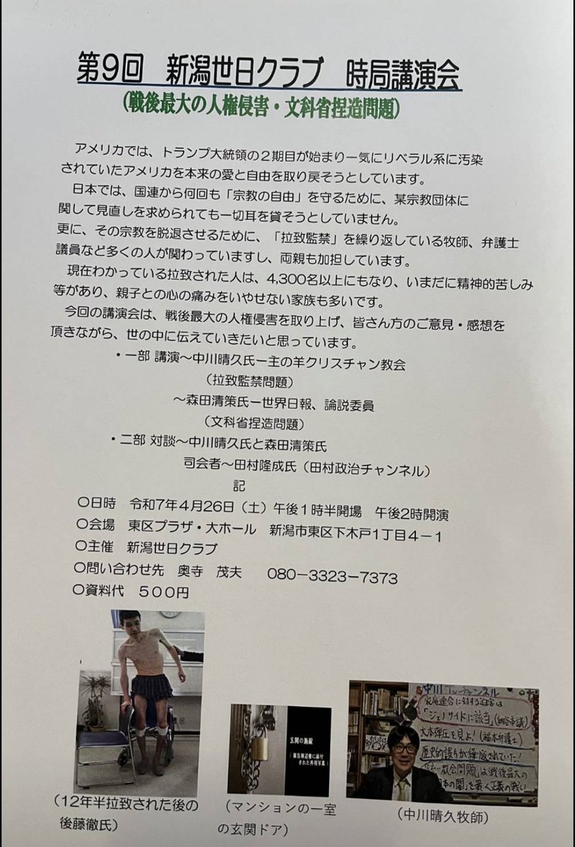 中川【家庭連合の人たちはどんどん声をあげよう！】 tweet media