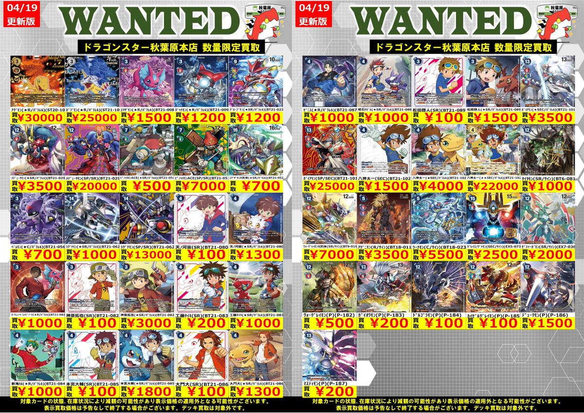 デジモンカード 買取】 買取表更新！！！ ｱｸﾞﾓﾝ(R/ﾊﾟﾗﾚﾙ)(ST20-10