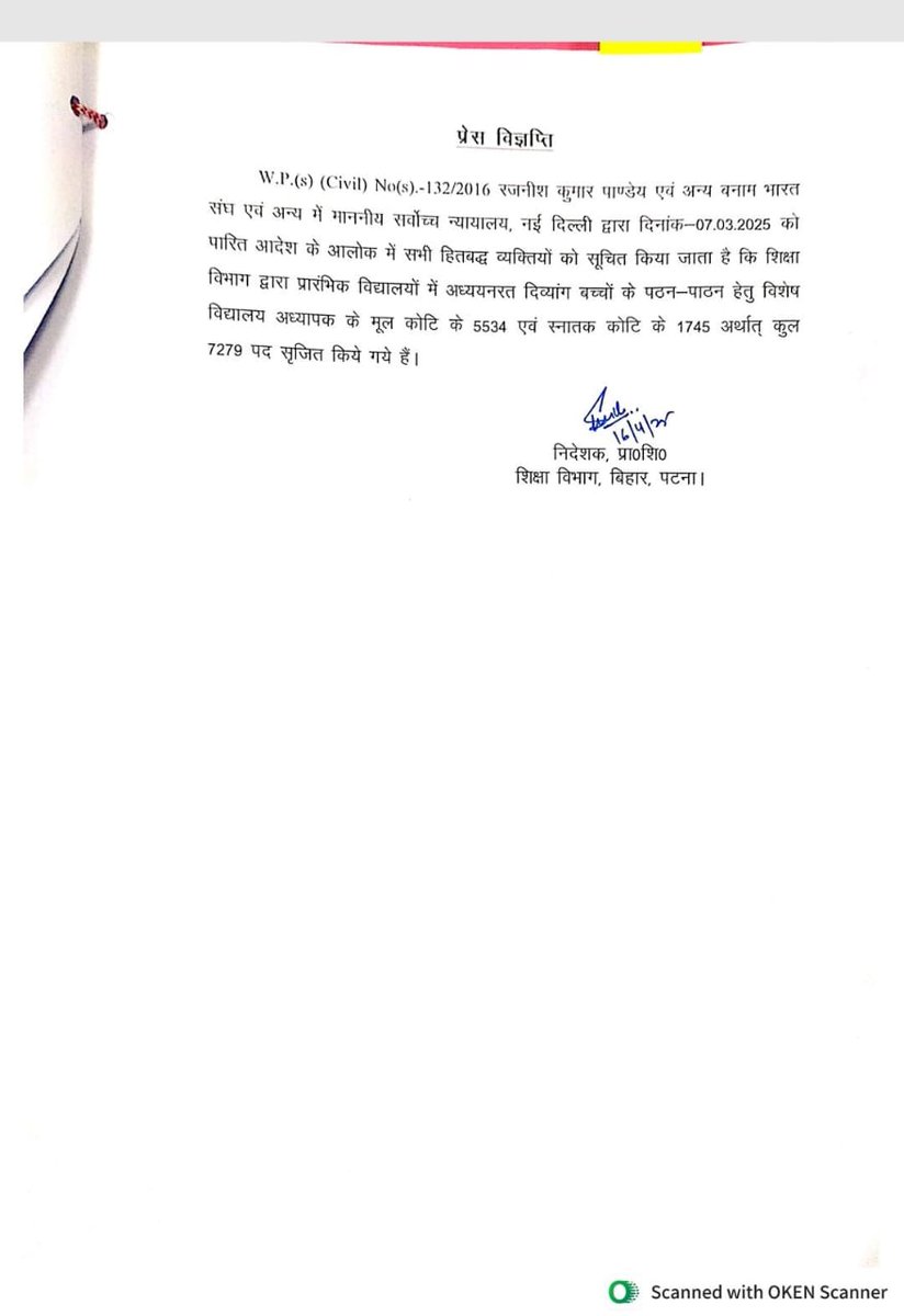 97RakeshLimba's tweet photo. बिहार विशेष विद्यालय अध्यापक भर्ती 7,279 पदों के सृजन के संबंध में प्रेस विज्ञाप्ति।। https://t.co/cRJNI6RFRH