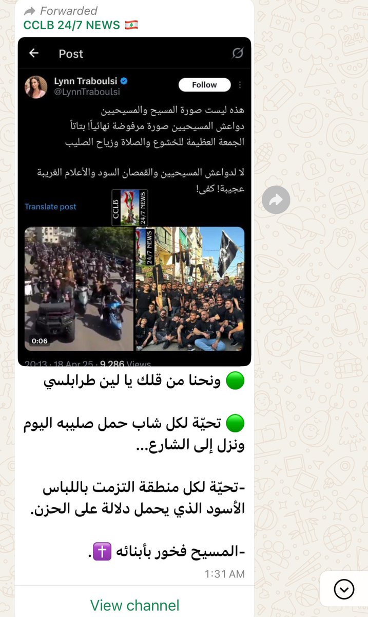 LynnTraboulsi's tweet photo. إلى القائمين على منصتي
 "خبر عاجل 24" 
و"CCLB 24/7 News":

أحذركم من المزايدة على إيماني المسيحي أو محاولة تحقيري. وصفي بأنني "أهز خصري" لا يمكن أن يصدر عن شخص يدعي المسيحية. من كتب هذا الخبر يناقض تعاليم المسيحية ويفتقر إلى الرقي، مما يعكس مستوى إعلامي هابط.

أحذركم من استغلال اسم المسيح والصليب لأغراضكم، ومن محاولاتكم الفاشلة لنشر صورة مغلوطة عن درب الصليب في يوم الجمعة العظيمة.

مرفق مع هذا المنشور صورتان تعكسان المسيرات المسيحية الحقيقية لدرب الصليب، بعيدًا عن أخباركم المغرضة. كما أقاوم الصور المتطرفة من أي دين، سأقاوم بقوة أكبر أي تشويه لديني. الجمعة العظيمة هي يوم سجود وتأمل وصلاة، وليست مناسبة للاستعراضات أو الحركات البهلوانية أو رفع الأعلام السوداء.

صورة المسيح هي صورة السلام والتواضع. اتركوا المسيح والصليب بعيدًا عن ألاعيبكم.