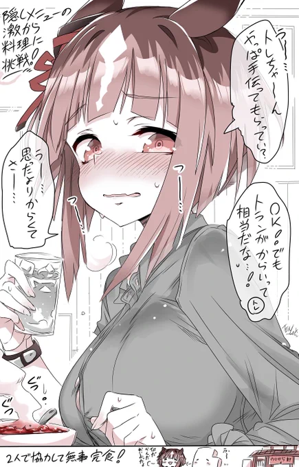 トランちゃんとヒリ辛メニュー🔥
#ウマ娘 #トランセンド 