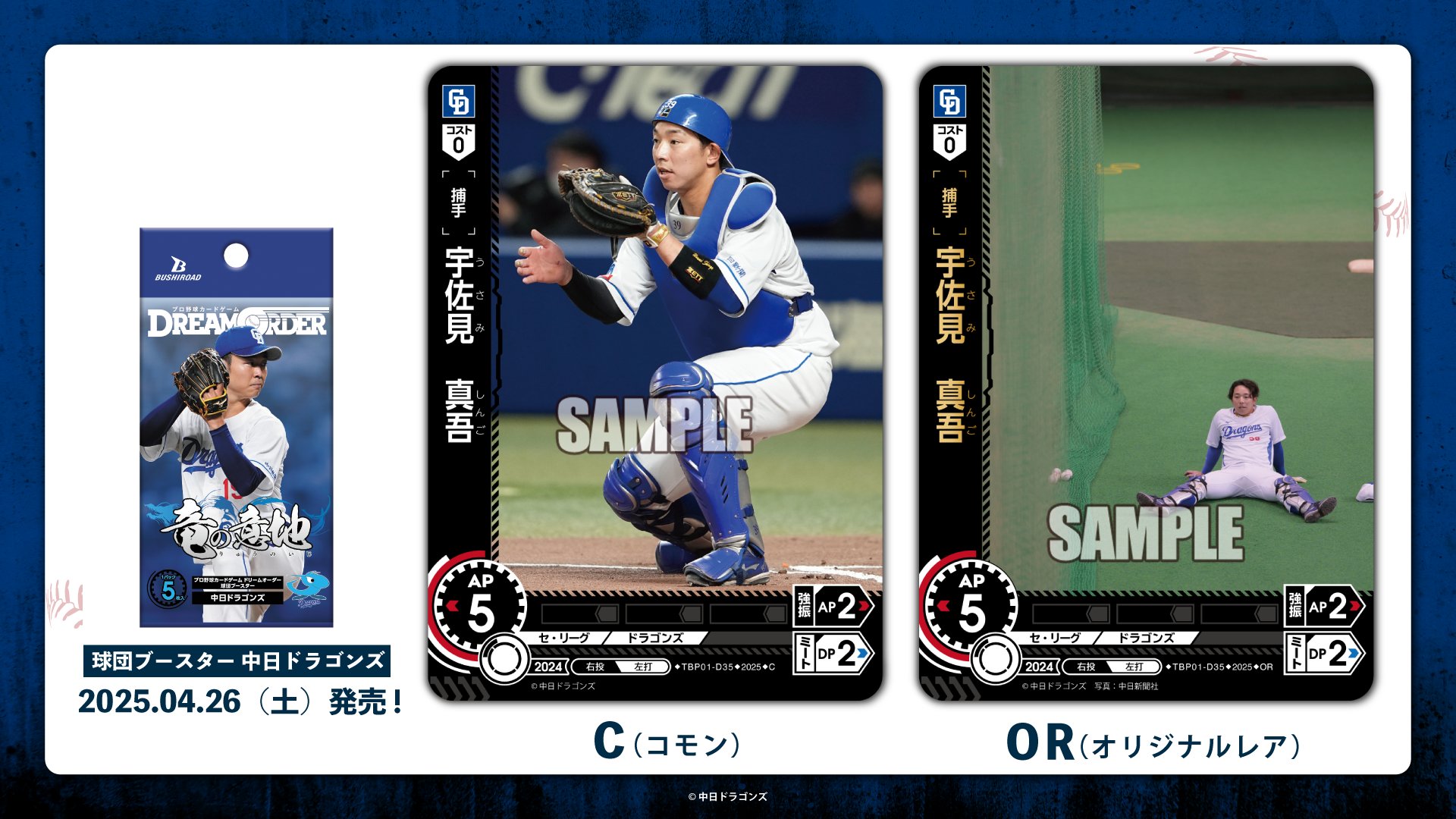 ドリームオーダー 中日ドラゴンズチームカードシリアル10番台