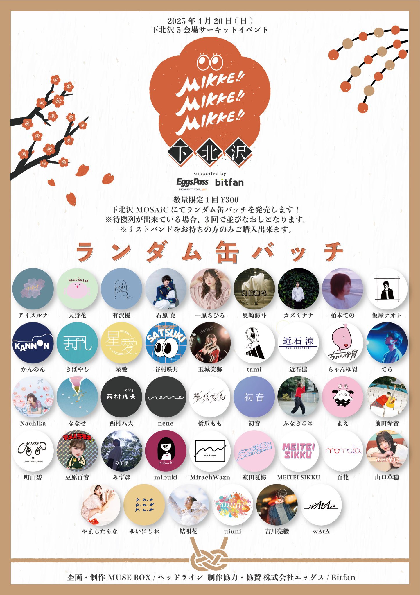 ぱんのみみ　缶バッジ　52種 CAN BADGE COLLECTION おぱんちゅうさぎ｜発売日：2024年7月15日