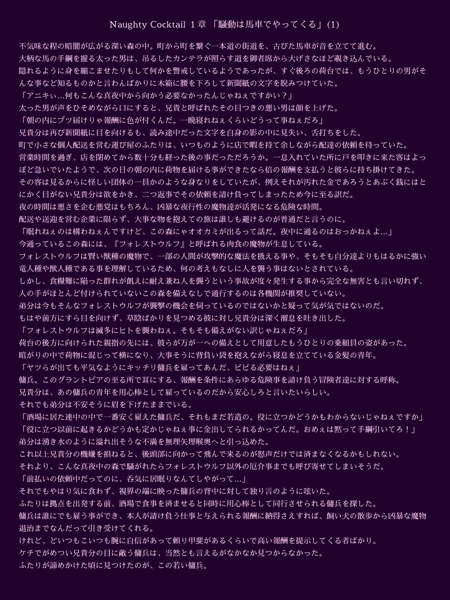 NaughtyCocktail's tweet photo. 【 Naughty Cocktail 本編小説 】
１章「騒動は馬車でやってくる」(1~4p)

【 登場メインキャラ 】
・トビー
・グリシナ

#NaughtyCocktail_novel https://t.co/iSctNsduxg