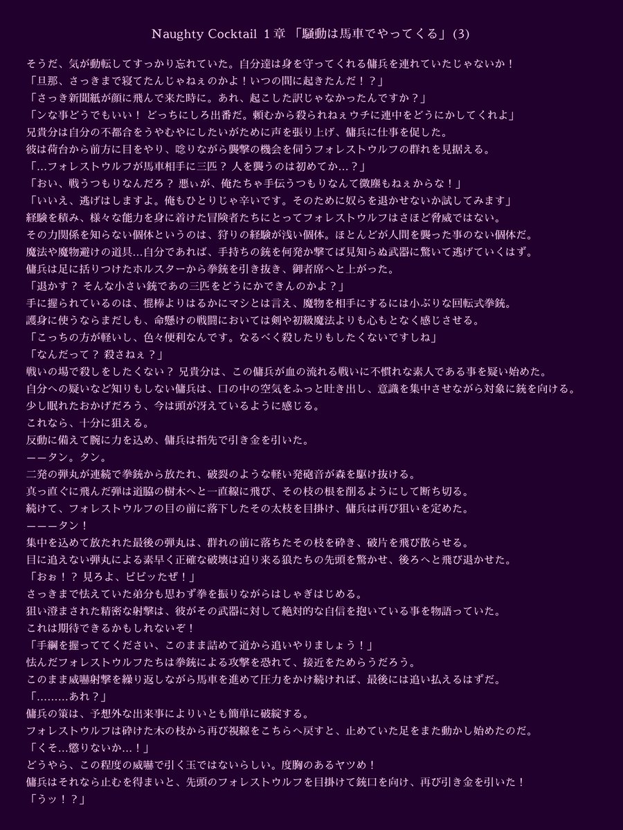 NaughtyCocktail's tweet photo. 【 Naughty Cocktail 本編小説 】
１章「騒動は馬車でやってくる」(1~4p)

【 登場メインキャラ 】
・トビー
・グリシナ

#NaughtyCocktail_novel https://t.co/iSctNsduxg