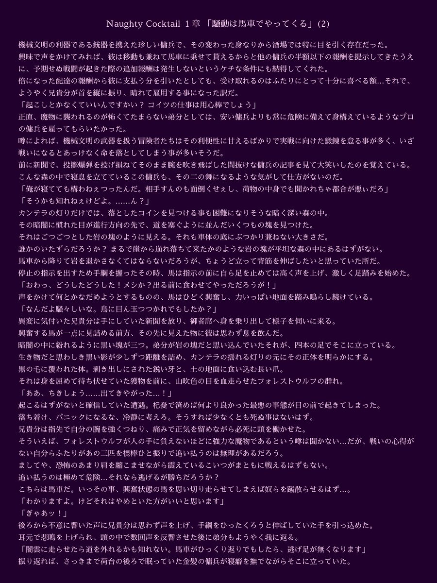 NaughtyCocktail's tweet photo. 【 Naughty Cocktail 本編小説 】
１章「騒動は馬車でやってくる」(1~4p)

【 登場メインキャラ 】
・トビー
・グリシナ

#NaughtyCocktail_novel https://t.co/iSctNsduxg