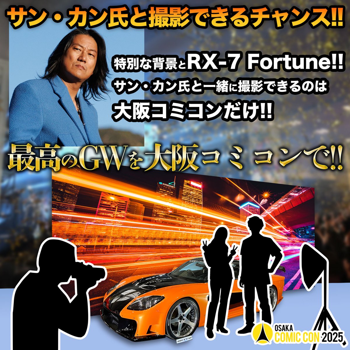 🉐今だけ限定🉐 ◥◣🌟 #大阪コミコン2025 🌟◢◤ ~2025年5月2日(金)~5
