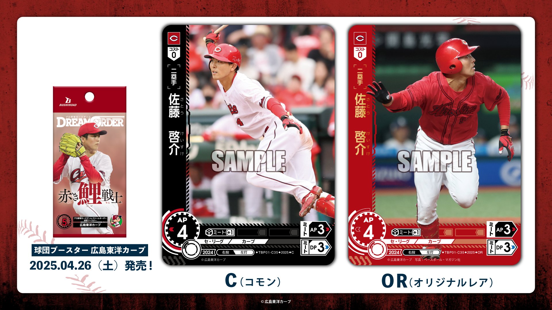 プロ野球カードゲーム ドリームオーダー公式 on X: プロ野球カードゲーム ドリームオーダー公式 on X: