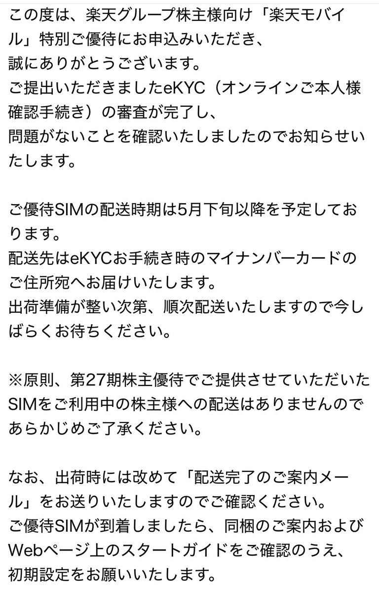 kabubull's tweet photo. 楽天 優待 本人確認
第28期 新規申込扱い
3/27 優待申込、本人確認手続き(マイナンバーカード)

4/14 27期利用期限4/30 SMS

4/19 メールお知らせ
本人確認手続き完了
SIM配送5月下旬以降(発送後メールあり)

優待申込期限 2025/5/30 16:59
申込サイト
https://t.co/d5G1u7X3Q4 https://t.co/55GtoM9VEc