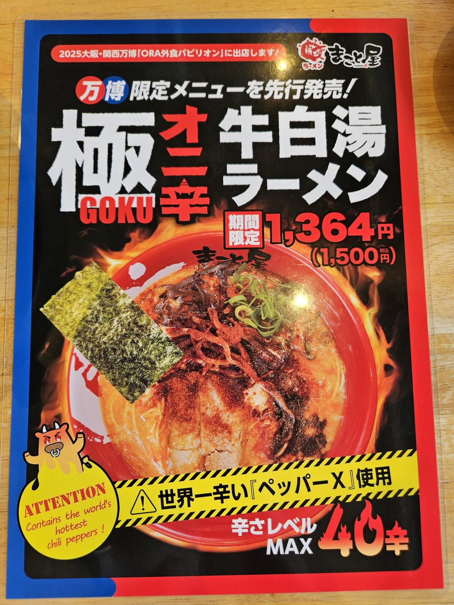mainichiworks's tweet photo. #ラーメンまこと屋 https://t.co/9SbgpuV7bp
