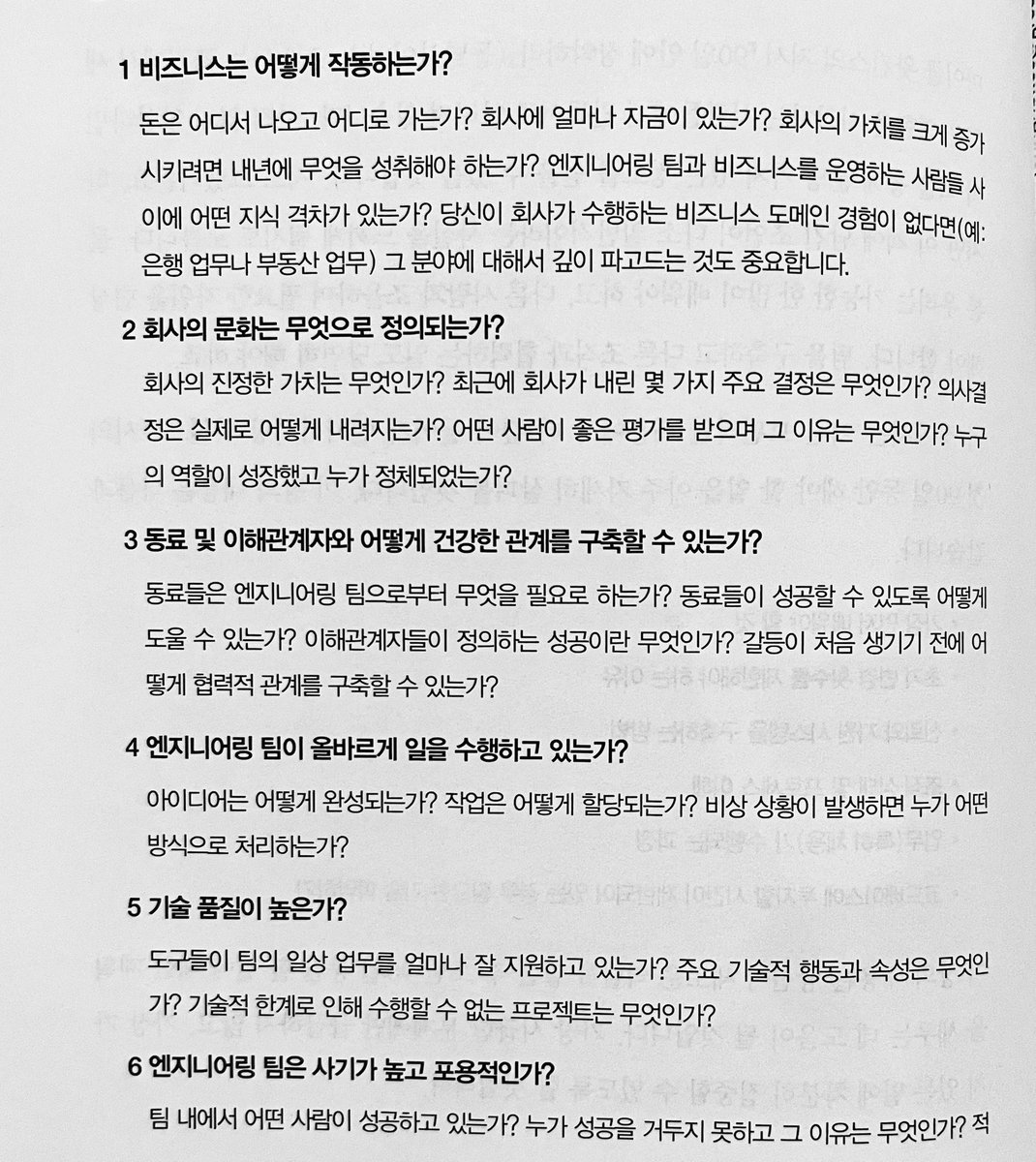 "돈은 어디서 나오고 어디로 가는가? 회사에 얼마나 자금이 있는가? 회사의 가치를 크게 증가시키려면 내년에 무엇을 성취해야 하는가? 엔지니어링 팀과 비즈니스를 운영하는 사람들 사이에 어떤 지식 격차가 있는가?"