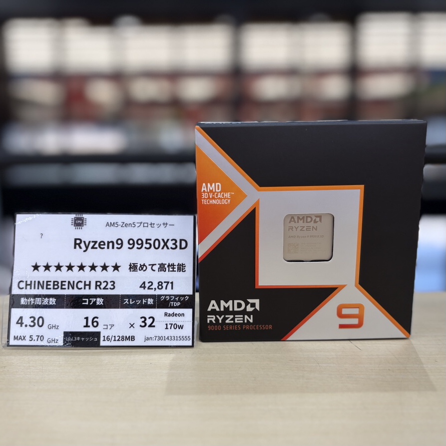 ap_hakata's tweet image. 🌟大人気のRYZENモデルX3Dシリーズ🌟

1台限定で【Ryzen9 9950X3D】が入荷いたしました✨
お探しの方はお早めに🏃🏻‼️

⚠️お電話でのお取り置き対応は行なっておりません

#Ryzen9 #9950X3D #CPU #AMD #アプライド博多店