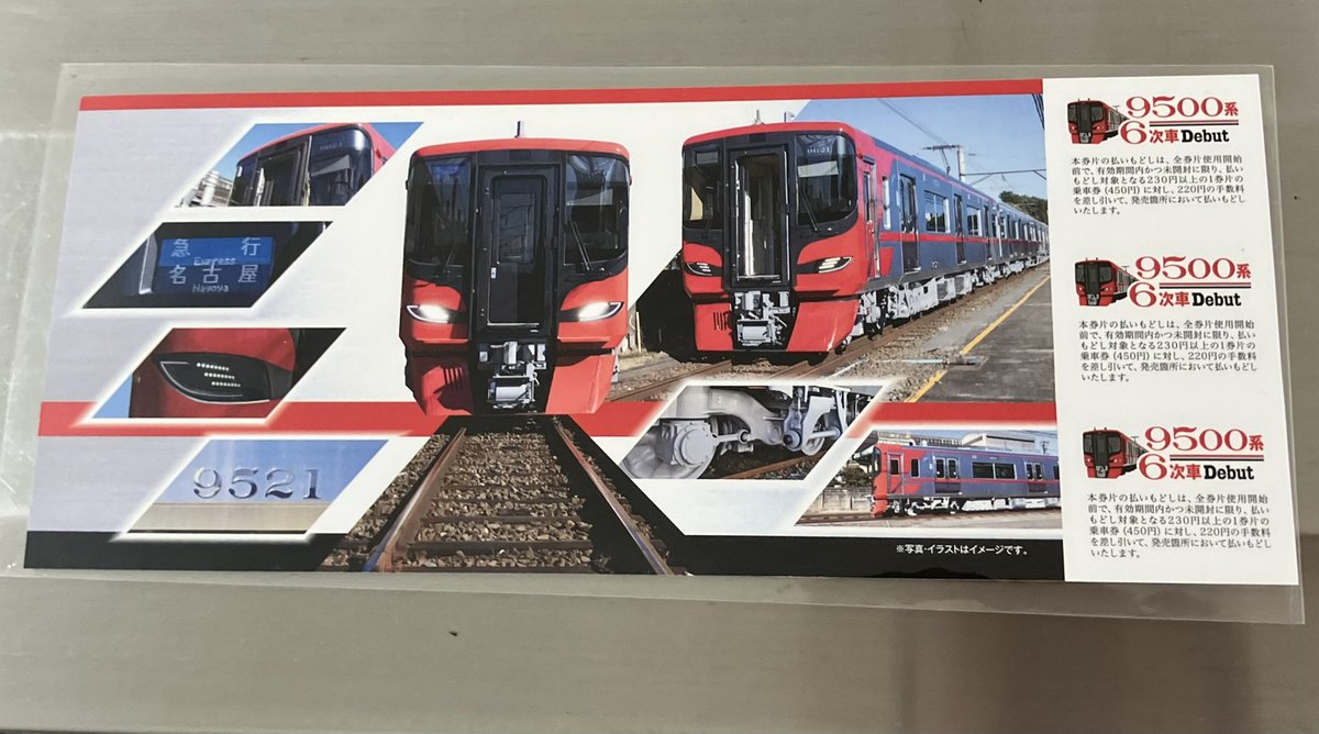 2025.4.19 名鉄 9500系6次車お披露目記念乗車券 新川検車支区にて